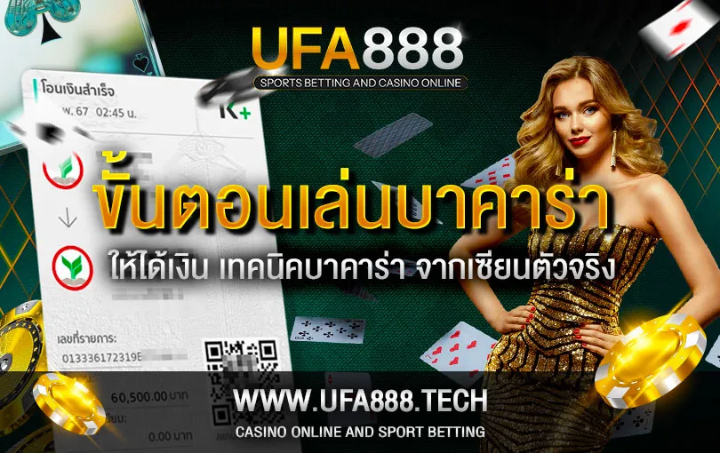 วิธีเล่นบาคาร่า