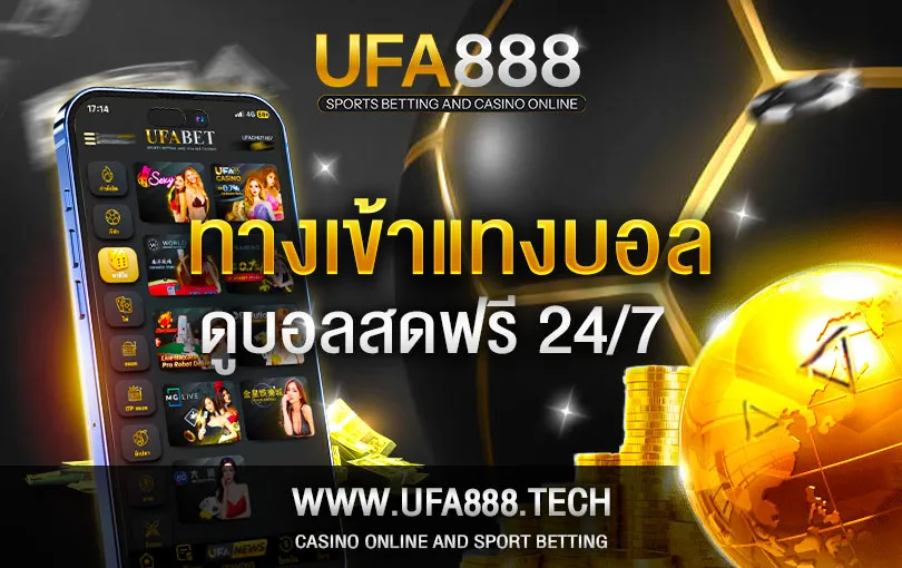 แทงบอลออนไลน์ UFA888