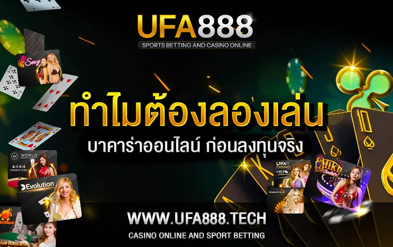 ทดลองเล่นบาคาร่า ufa888