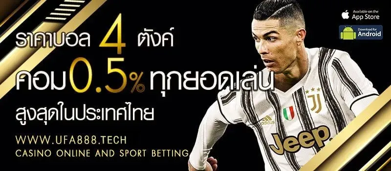 บอล-4-ตังค์-ufa888