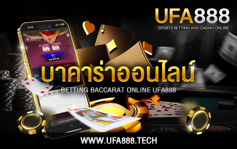 บาคาร่า-ufa888