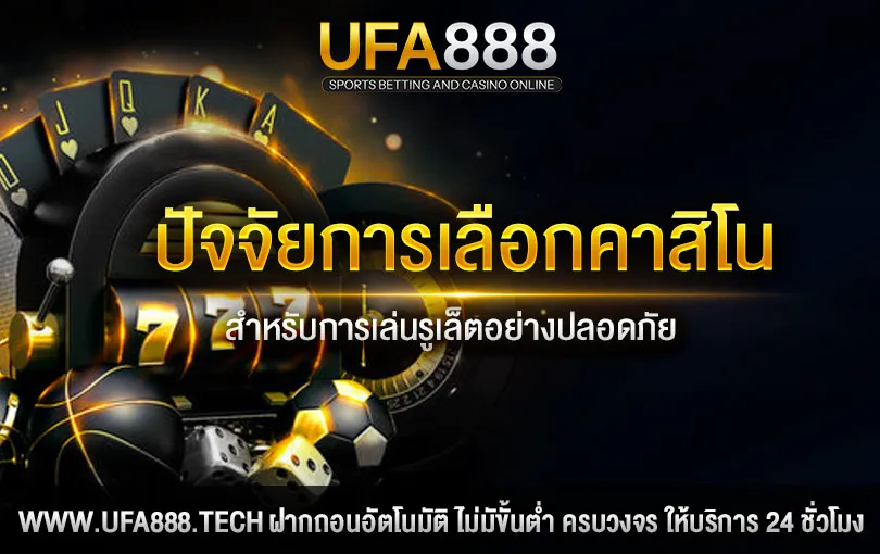 รูเล็ตออนไลน์ UFA888