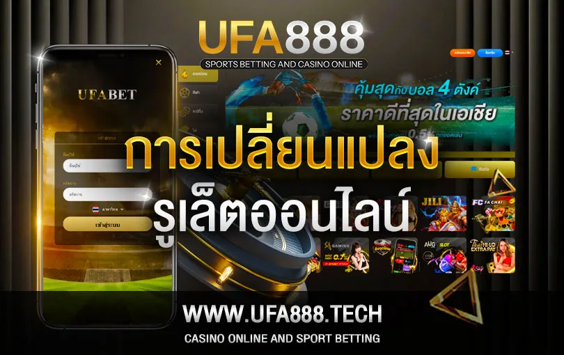 รูเล็ตออนไลน์ UFA888