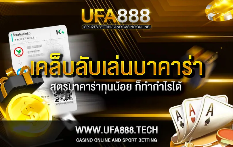 เทคนิคบาคาร่า