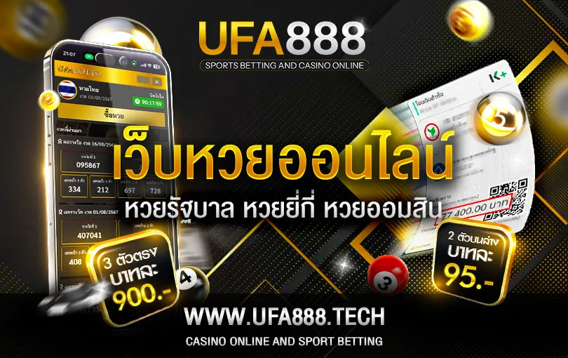 เว็บหวยออนไลน์-ufa888