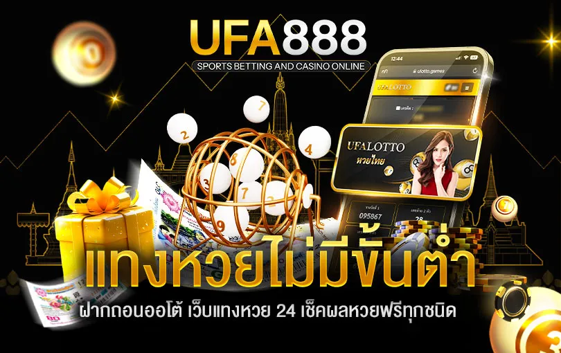 เว็บหวยออนไลน์-ufa888, แทงหวยไม่มีขั้นต่ำ-ufa888