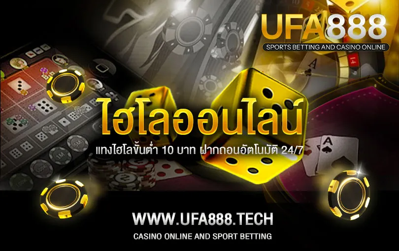 ไฮโลออนไลน์ ufa888