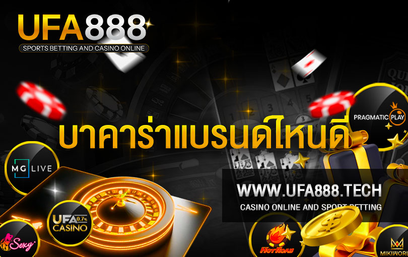 บาคาร่าค่ายดัง