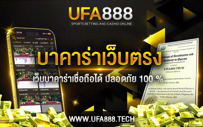 บาคาร่าเว็บตรง-ufa888