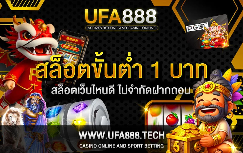 สล็อต1บาทเว็บไหนดี