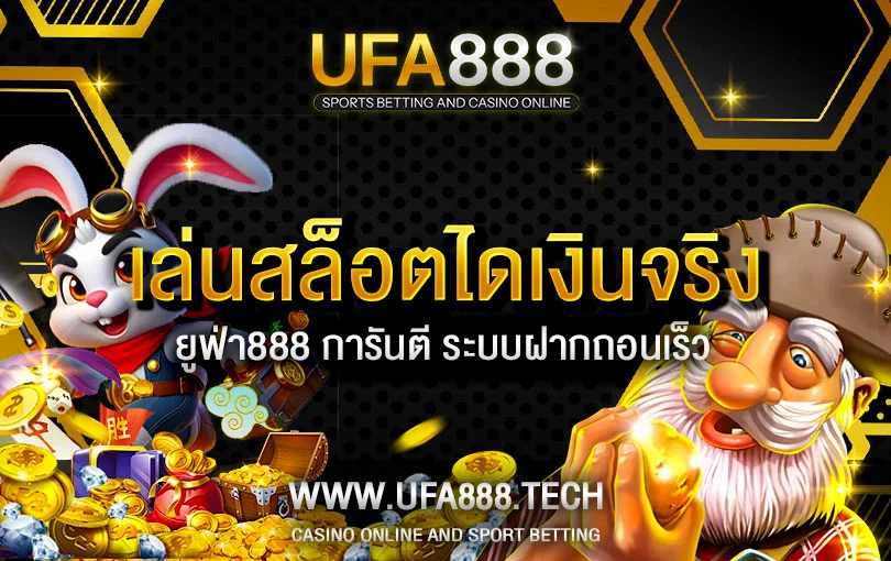 ufabet-เว็บสล็อตได้เงินจริง