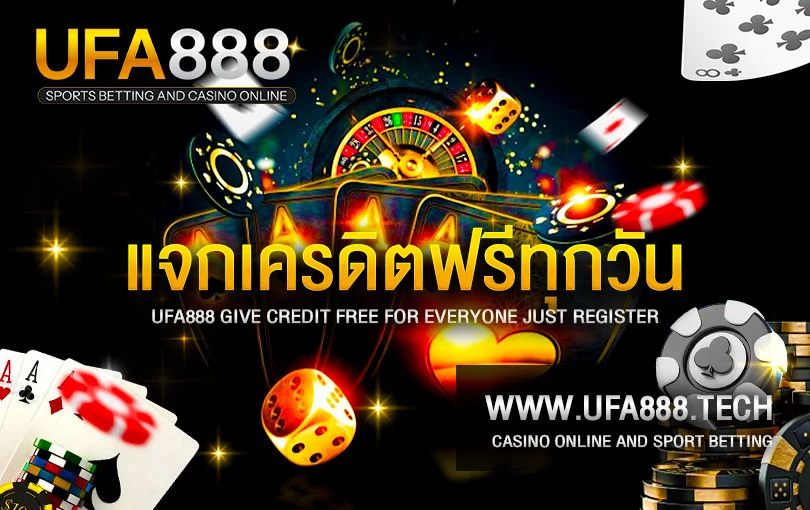 แจกเครดิตฟรี