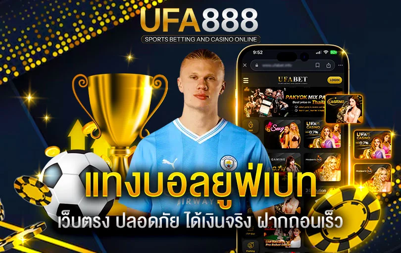 แทงบอลufa888