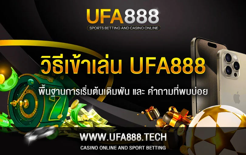 UFA888-เข้าสู่ระบบ