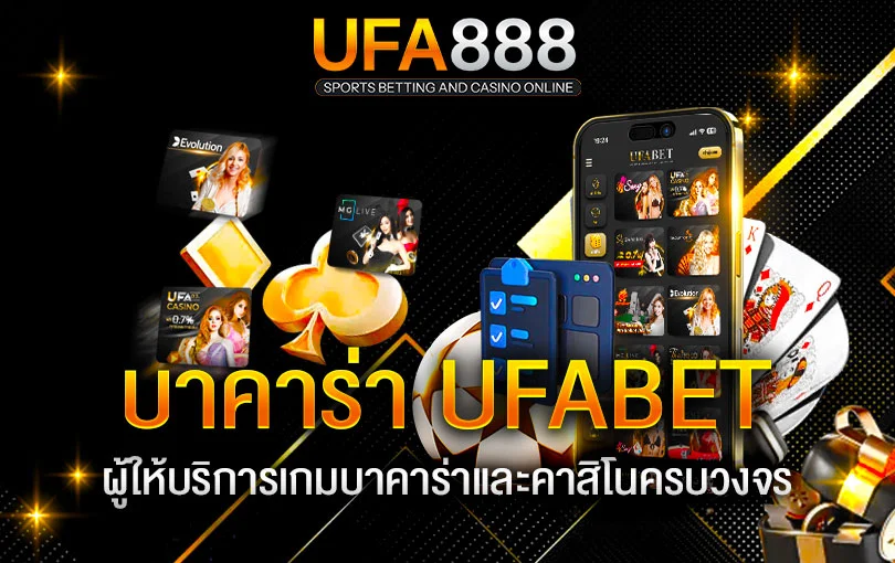 บาคาร่าufabet