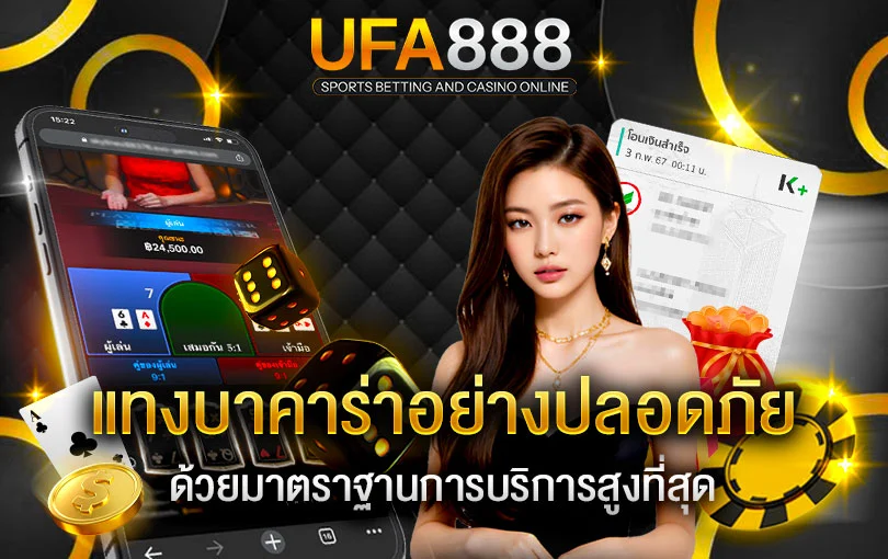 บาคาร่าเชื่อถือได้