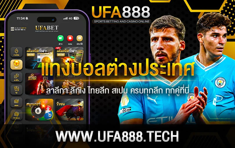 แทงบอลต่างประเทศ-ufa888