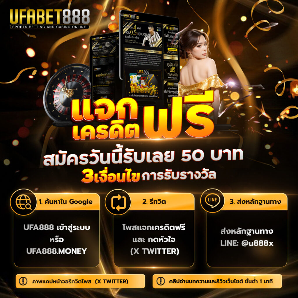 ufa888 เครดิตฟรี