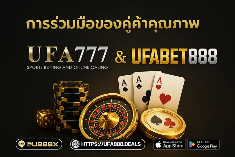 UFA777 และ UFA888 การร่วมมือของคู่ค้าคุณภาพ