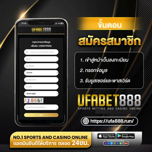 ขั้นตอนสมัครสมาชิก-UFABET888, สมัครยูฟ่าเบท, UFABET สมัครสมาชิก, วิธีสมัครสมาชิก 3 ชั้นตอน