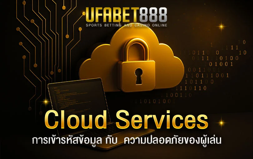 การเข้ารหัสข้อมูลบน Cloud Services