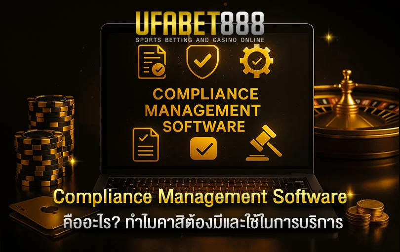 ระบบ Compliance Management Software